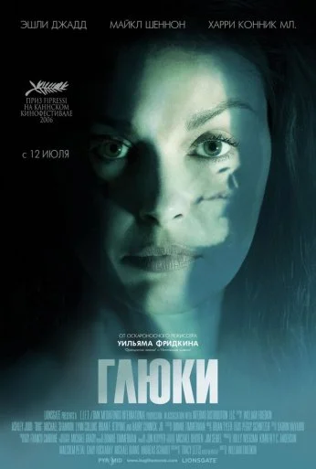 Глюки (2006) онлайн бесплатно